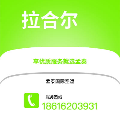 麻城市到拉合尔海运价格查询|麻城市至巴基斯坦拉合尔国际海运整柜拼箱订舱2