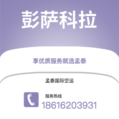黄石市到彭萨科拉海运价格查询|黄石市至美国彭萨科拉国际海运整柜拼箱订舱2