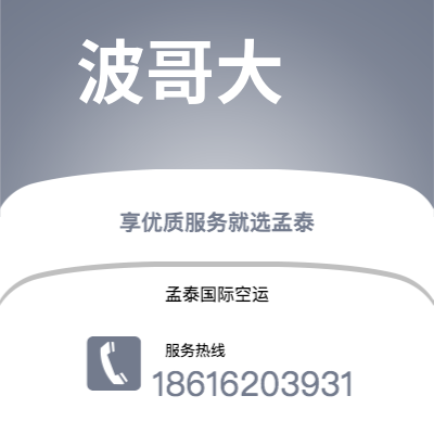 黄石市到波哥大海运价格查询|黄石市至哥伦比亚波哥大国际海运整柜拼箱订舱2