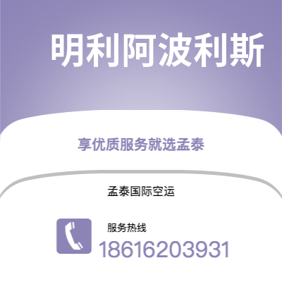 冷水江市到明利阿波利斯海运价格查询|冷水江市至美国明利阿波利斯国际海运整柜拼箱订舱2