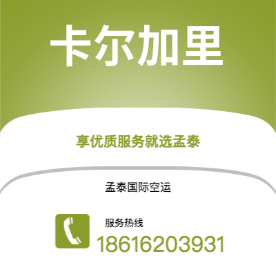 霍林郭勒市到卡尔加里海运价格查询|霍林郭勒市至加拿大卡尔加里国际海运整柜拼箱订舱2