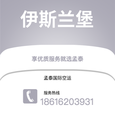 阿尔山市到伊斯兰堡海运价格查询|阿尔山市至巴基斯坦伊斯兰堡国际海运整柜拼箱订舱2