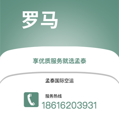 宁乡市到罗马海运价格查询|宁乡市至意大利罗马国际海运整柜拼箱订舱2