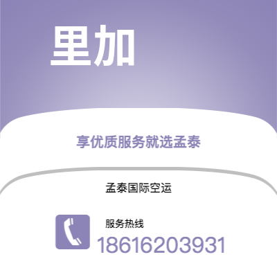 宁乡市到里加海运价格查询|宁乡市至拉托维亚里加国际海运整柜拼箱订舱2