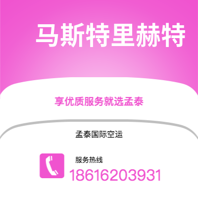 常宁市到马斯特里赫特海运价格查询|常宁市至荷兰马斯特里赫特国际海运整柜拼箱订舱2