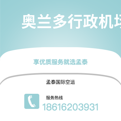 常德市到奥兰多行政机场海运价格查询|常德市至美国奥兰多行政机场国际海运整柜拼箱订舱2