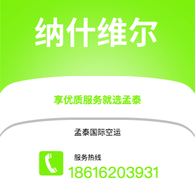 张家界市到纳什维尔海运价格查询|张家界市至美国纳什维尔国际海运整柜拼箱订舱2