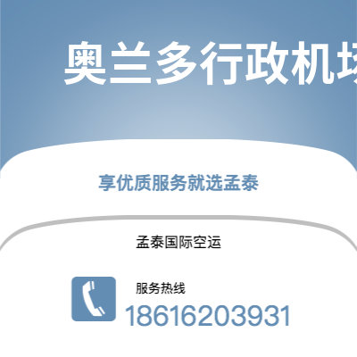 阿尔山市到奥兰多行政机场海运价格查询|阿尔山市至美国奥兰多行政机场国际海运整柜拼箱订舱2
