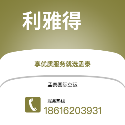 阿尔山市到利雅得海运价格查询|阿尔山市至沙特阿拉伯利雅得国际海运整柜拼箱订舱2