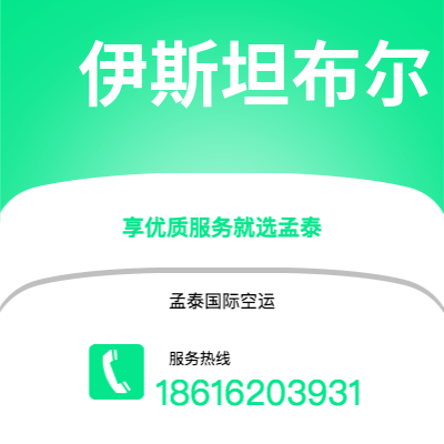 株洲市到伊斯坦布尔海运价格查询|株洲市至土耳其伊斯坦布尔国际海运整柜拼箱订舱2
