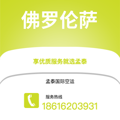 永州市到佛罗伦萨海运价格查询|永州市至意大利佛罗伦萨国际海运整柜拼箱订舱2