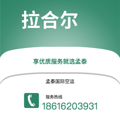 永州市到拉合尔海运价格查询|永州市至巴基斯坦拉合尔国际海运整柜拼箱订舱2