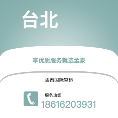 阿尔山市到台北海运价格查询|阿尔山市至中国台北国际海运整柜拼箱订舱2