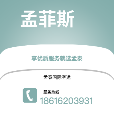 阿尔山市到孟菲斯海运价格查询|阿尔山市至美国孟菲斯国际海运整柜拼箱订舱2