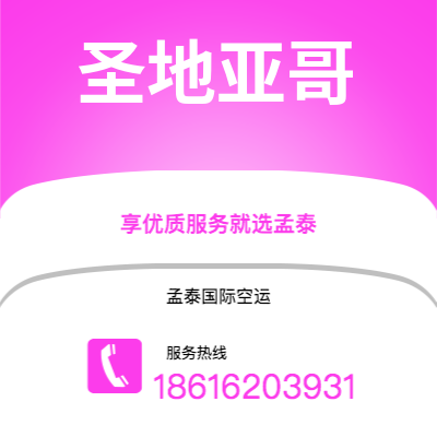 阿尔山市到圣地亚哥海运价格查询|阿尔山市至智利圣地亚哥国际海运整柜拼箱订舱2