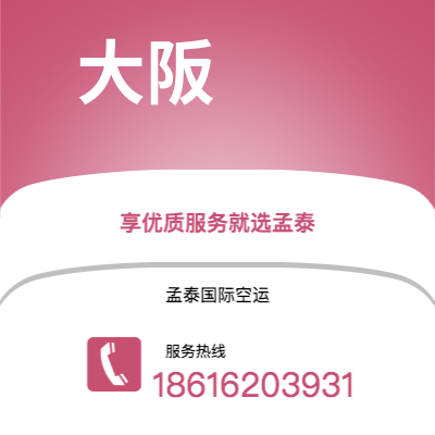 沅江市到大阪海运价格查询|沅江市至日本大阪国际海运整柜拼箱订舱2
