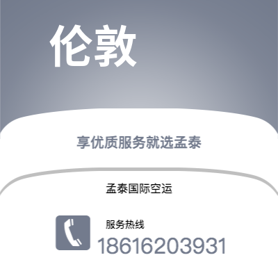 津市市到伦敦海运价格查询|津市市至英国伦敦国际海运整柜拼箱订舱2