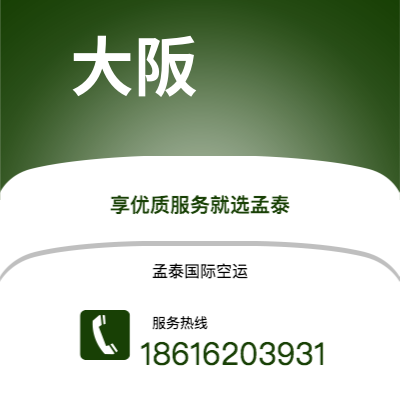 津市市到大阪海运价格查询|津市市至日本大阪国际海运整柜拼箱订舱2