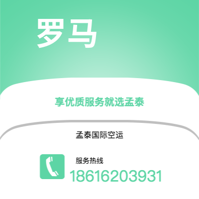 洪江市到罗马海运价格查询|洪江市至意大利罗马国际海运整柜拼箱订舱2