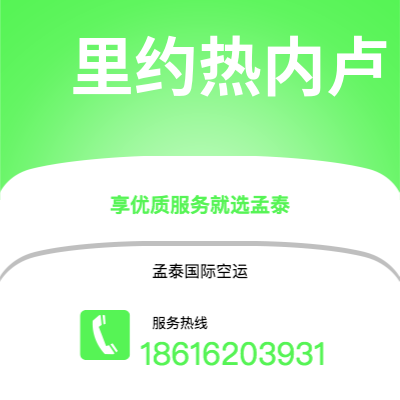 霍林郭勒市到里约热内卢海运价格查询|霍林郭勒市至巴西里约热内卢国际海运整柜拼箱订舱2