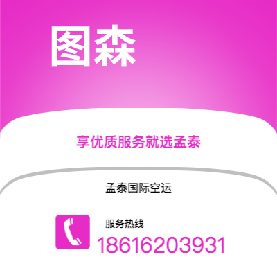 霍林郭勒市到图森海运价格查询|霍林郭勒市至美国图森国际海运整柜拼箱订舱2