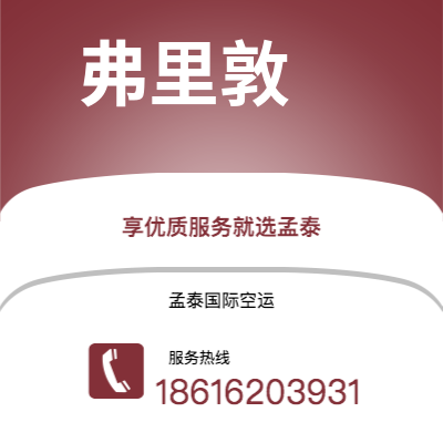 涟源市到弗里敦海运价格查询|涟源市至塞拉利昂弗里敦国际海运整柜拼箱订舱2