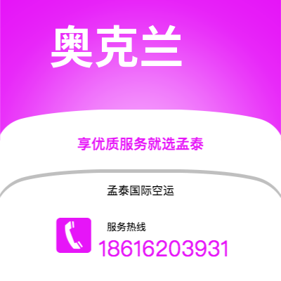 涟源市到奥克兰海运价格查询|涟源市至新西兰奥克兰国际海运整柜拼箱订舱2