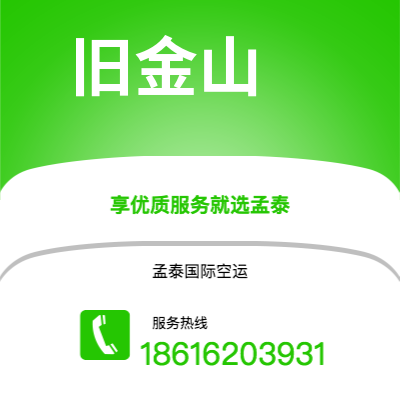 额尔古纳市到旧金山海运价格查询|额尔古纳市至美国旧金山国际海运整柜拼箱订舱2