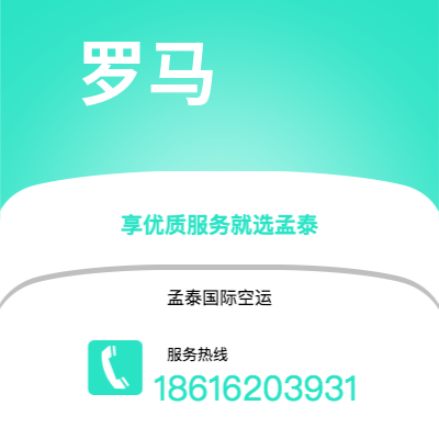 耒阳市到罗马海运价格查询|耒阳市至意大利罗马国际海运整柜拼箱订舱2