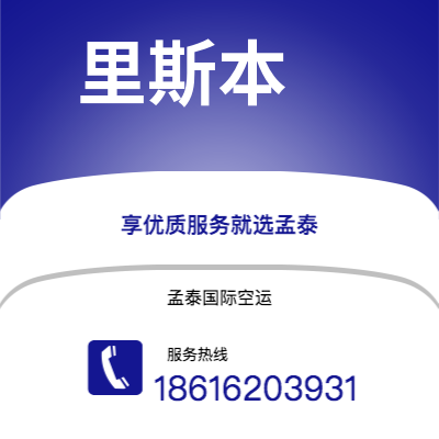 衡阳市到里斯本海运价格查询|衡阳市至葡萄牙里斯本国际海运整柜拼箱订舱2