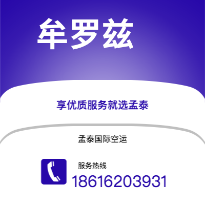 霍林郭勒市到牟罗兹海运价格查询|霍林郭勒市至法国牟罗兹国际海运整柜拼箱订舱2
