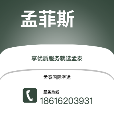 邵东市到孟菲斯海运价格查询|邵东市至美国孟菲斯国际海运整柜拼箱订舱2