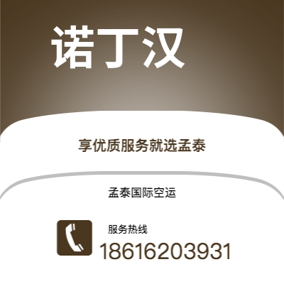 邵东市到诺丁汉海运价格查询|邵东市至英国诺丁汉国际海运整柜拼箱订舱2