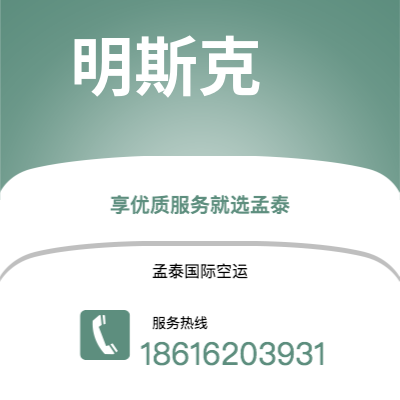 邵东市到明斯克海运价格查询|邵东市至白俄罗斯明斯克国际海运整柜拼箱订舱2