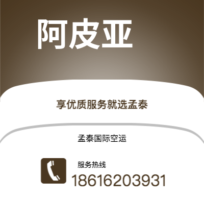 邵阳市到阿皮亚海运价格查询|邵阳市至萨摩亚阿皮亚国际海运整柜拼箱订舱2