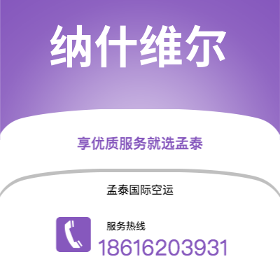 郴州市到纳什维尔海运价格查询|郴州市至美国纳什维尔国际海运整柜拼箱订舱2