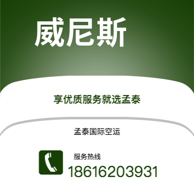 霍林郭勒市到威尼斯海运价格查询|霍林郭勒市至意大利威尼斯国际海运整柜拼箱订舱2