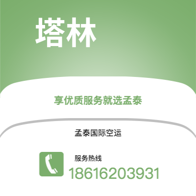 霍林郭勒市到塔林海运价格查询|霍林郭勒市至爱沙尼亚塔林国际海运整柜拼箱订舱2