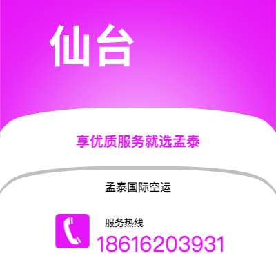 郴州市到仙台海运价格查询|郴州市至日本仙台国际海运整柜拼箱订舱2