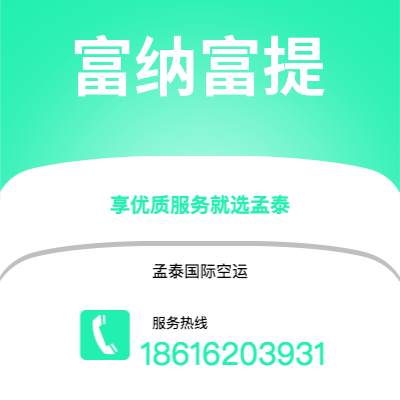 霍林郭勒市到富纳富提海运价格查询|霍林郭勒市至图瓦卢富纳富提国际海运整柜拼箱订舱2