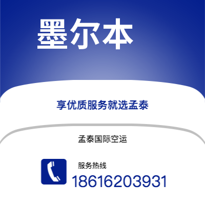 醴陵市到墨尔本海运价格查询|醴陵市至澳大利亚墨尔本国际海运整柜拼箱订舱2