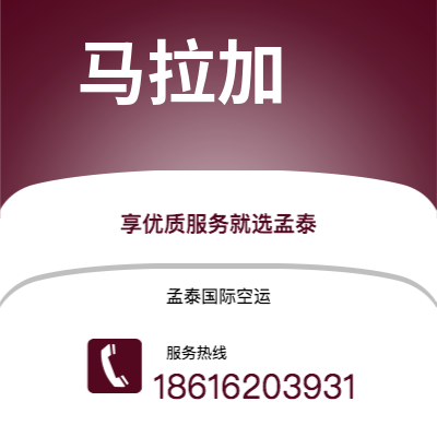 长沙市到马拉加海运价格查询|长沙市至西班牙马拉加国际海运整柜拼箱订舱2