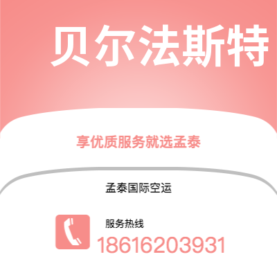 霍林郭勒市到贝尔法斯特海运价格查询|霍林郭勒市至北爱尔兰贝尔法斯特国际海运整柜拼箱订舱2