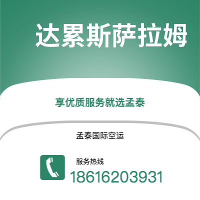 韶山市到达累斯萨拉姆海运价格查询|韶山市至坦桑尼亚达累斯萨拉姆国际海运整柜拼箱订舱2