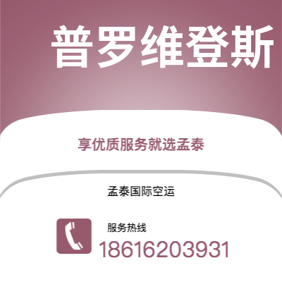 澳门特别行政区到普罗维登斯海运价格查询|澳门特别行政区至美国普罗维登斯国际海运整柜拼箱订舱2