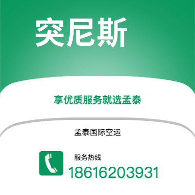 台中市到突尼斯海运价格查询|台中市至突尼斯突尼斯国际海运整柜拼箱订舱2