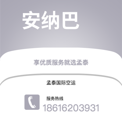 兰州市到安纳巴海运价格查询|兰州市至阿尔及利亚安纳巴国际海运整柜拼箱订舱2