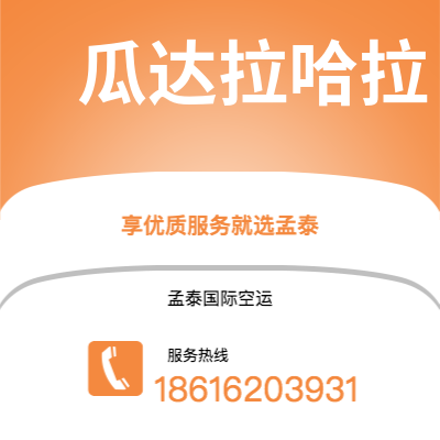合作市到瓜达拉哈拉海运价格查询|合作市至墨西哥瓜达拉哈拉国际海运整柜拼箱订舱2