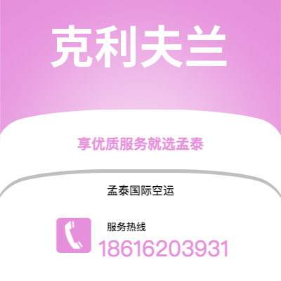 合作市到克利夫兰海运价格查询|合作市至美国克利夫兰国际海运整柜拼箱订舱2