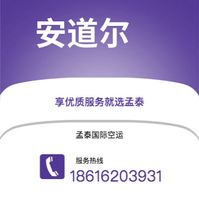 额尔古纳市到安道尔海运价格查询|额尔古纳市至安道尔安道尔国际海运整柜拼箱订舱2